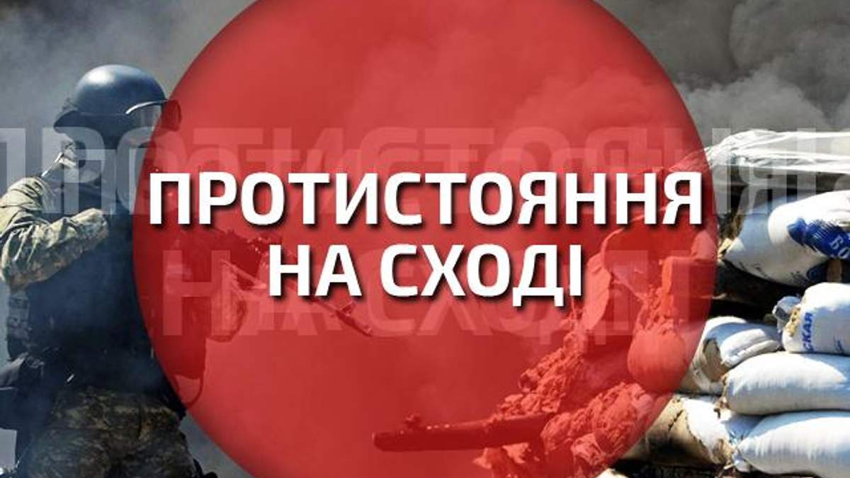 Протистояння на Сході Протистояння на Сході