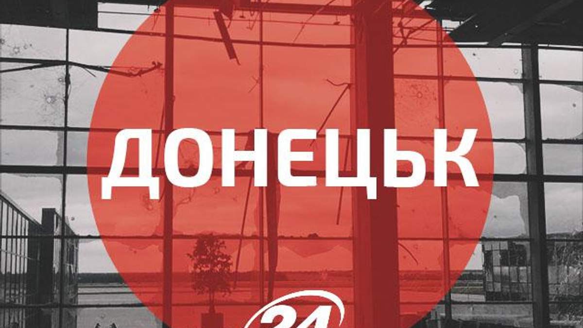Донецк Донецк