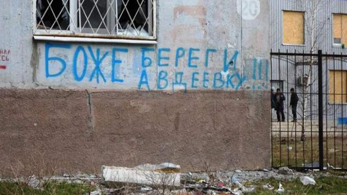 Авдіївка Авдіївка