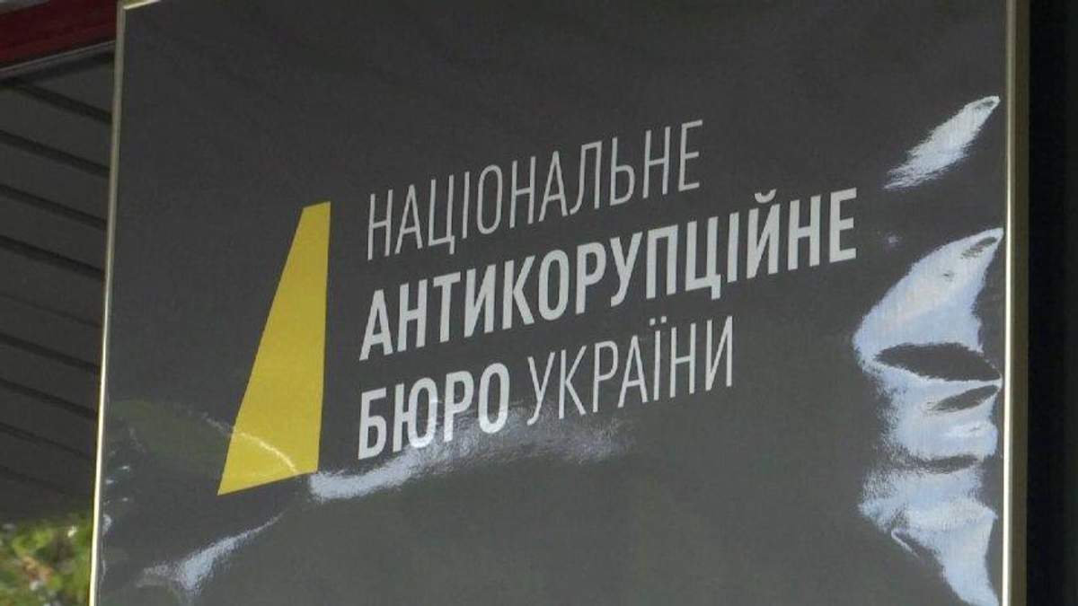 НАБУ НАБУ