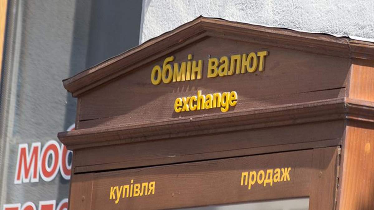 Обмін валют Обмін валют