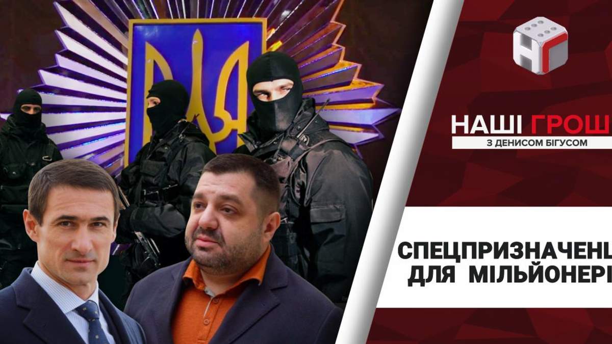 Наші гроші. Котвіцький та Грановський Наші гроші. Котвіцький та Грановський
