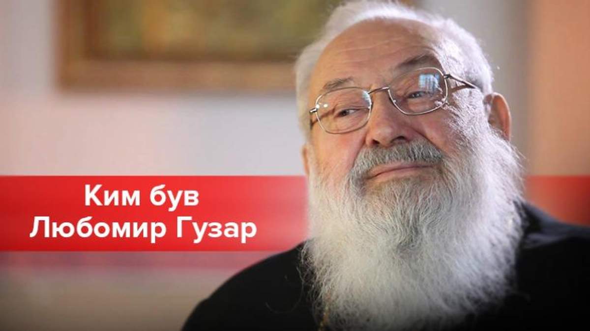 Помер Блаженнійший Любомир Гузар Помер Блаженнійший Любомир Гузар