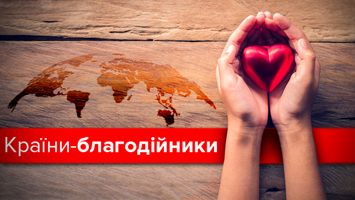 Глобальный рейтинг благотворительности 2017 Глобальный рейтинг благотворительности 2017