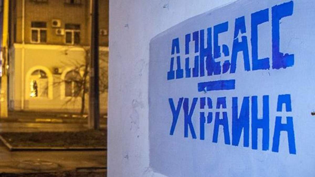Реінтеграція Донбасу Реінтеграція Донбасу