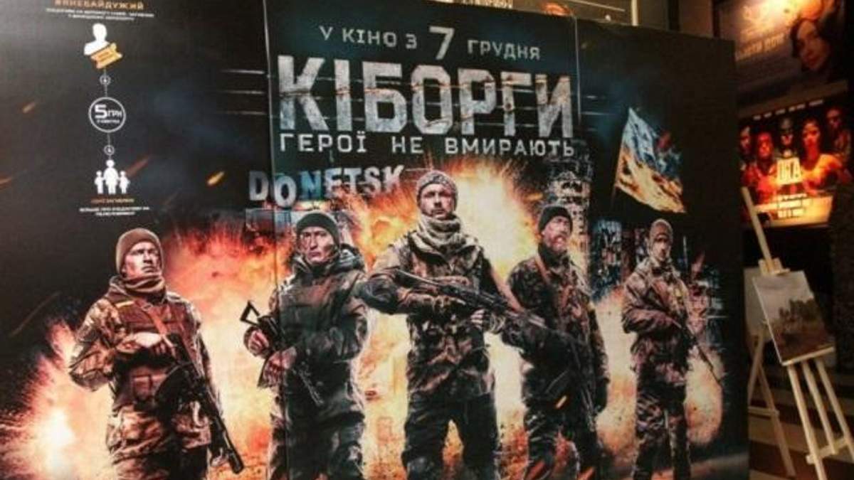 "Кіборги": прем'єра фільму в Україні "Кіборги": прем'єра фільму в Україні