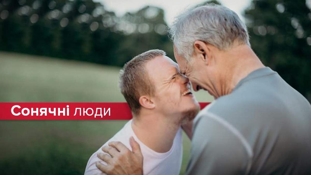 Люди з синдромом Дауна здатні вести звичайний спосіб життя Люди з синдромом Дауна здатні вести звичайний спосіб життя