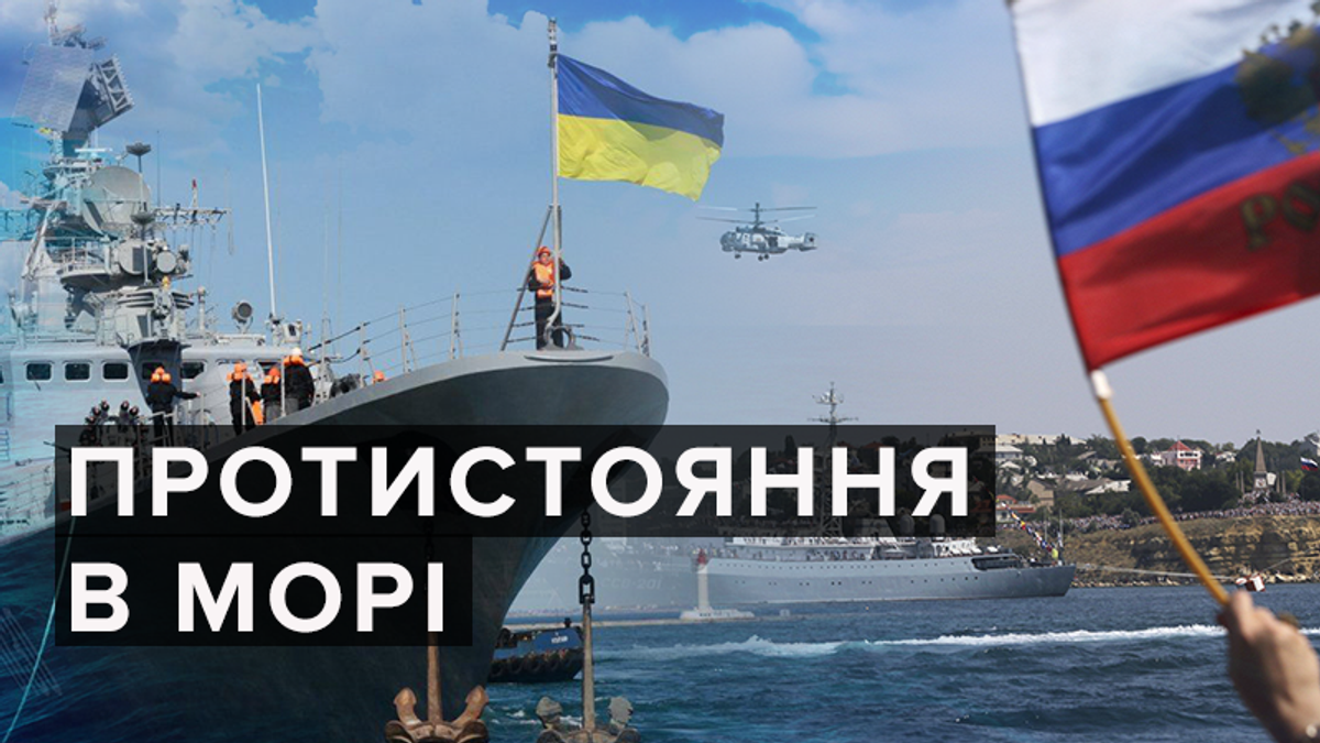 Український флот проти російського Український флот проти російського