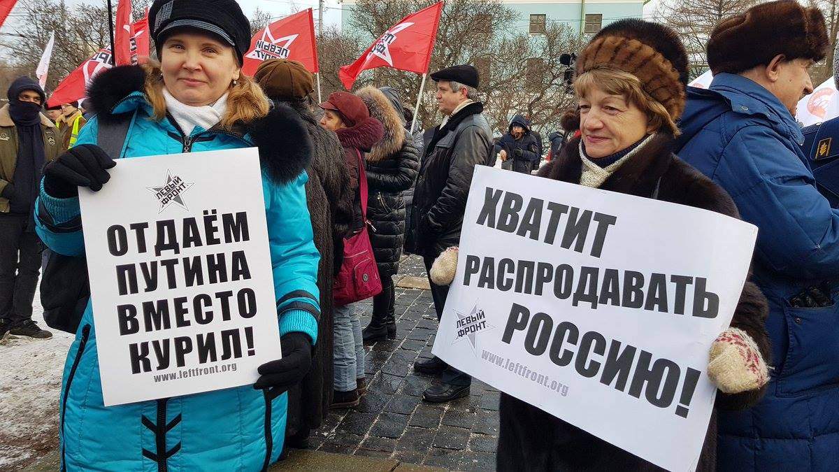 Акція протесту проти передачі Японії островів Південних Курил Акція протесту проти передачі Японії островів Південних Курил
