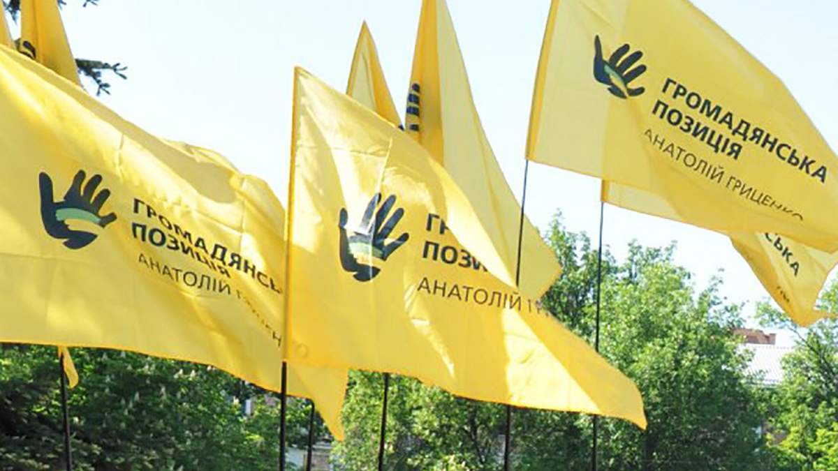 Партія Громадянська позиція - список кандидатів, хто увійшов у склад партії Партія Громадянська позиція - список кандидатів, хто увійшов у склад партії