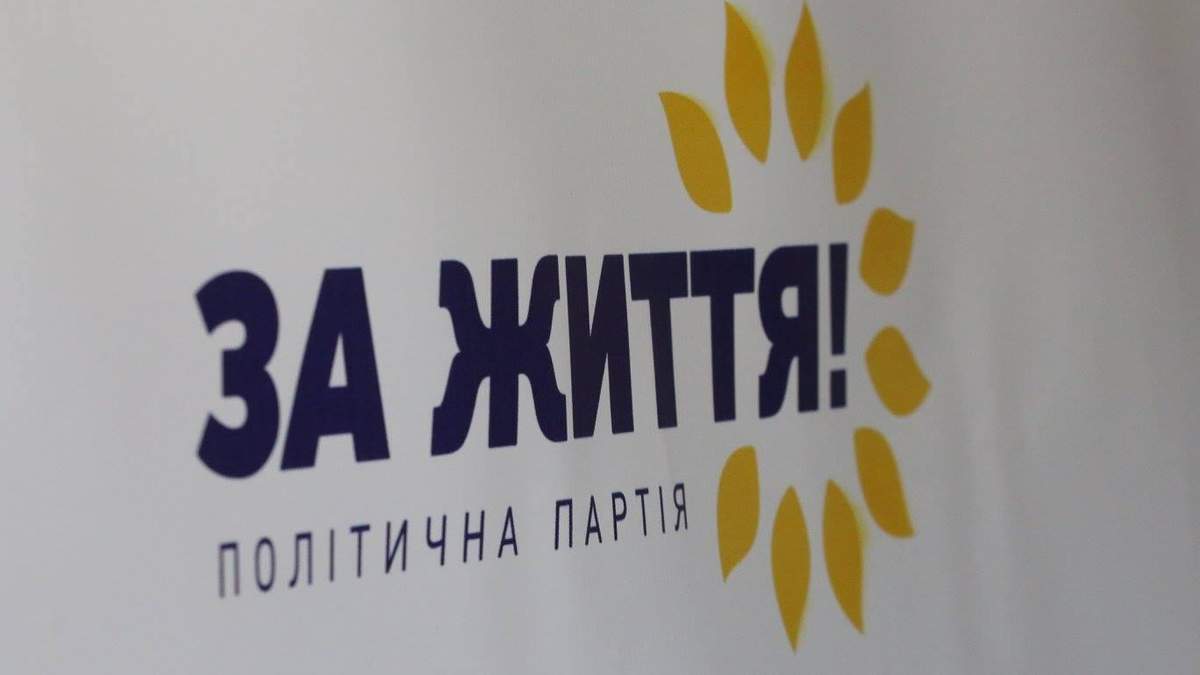 "Опозиційна платформа – За життя" "Опозиційна платформа – За життя"