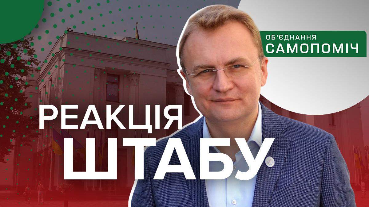Лідер партії "Самопоміч" Андрій Садовий Лідер партії "Самопоміч" Андрій Садовий