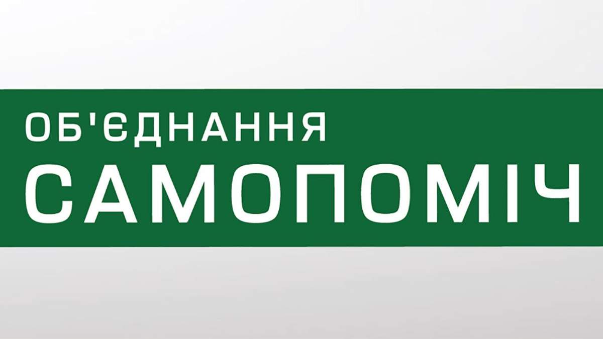 Заява "Самопомочі" про порушення на 94 окрузі Заява "Самопомочі" про порушення на 94 окрузі