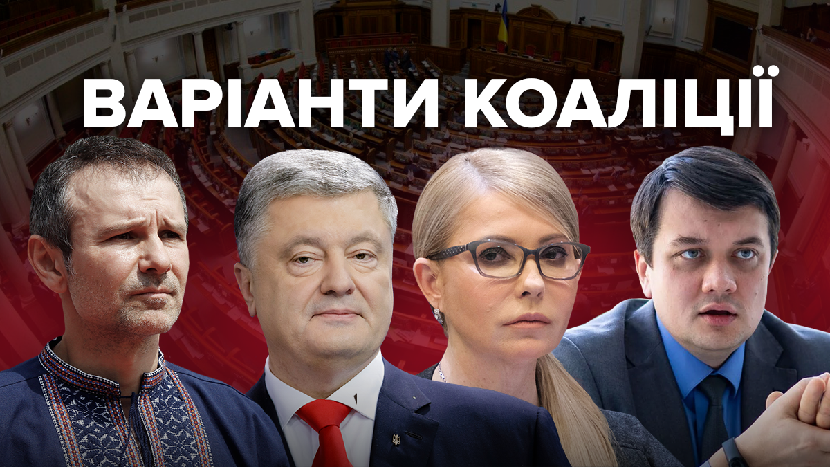Кто с кем может создать коалицию в новой Верховной Раде Кто с кем может создать коалицию в новой Верховной Раде