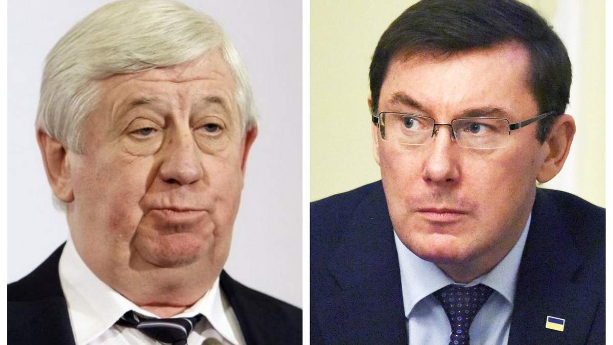 Шокин и Луценко Шокин и Луценко