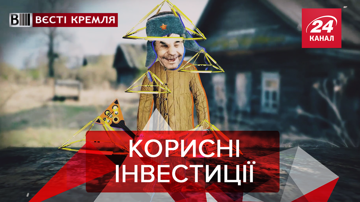 Вєсті Кремля Вєсті Кремля
