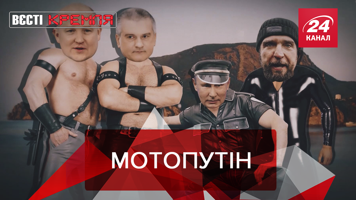 Вєсті Кремля Вєсті Кремля