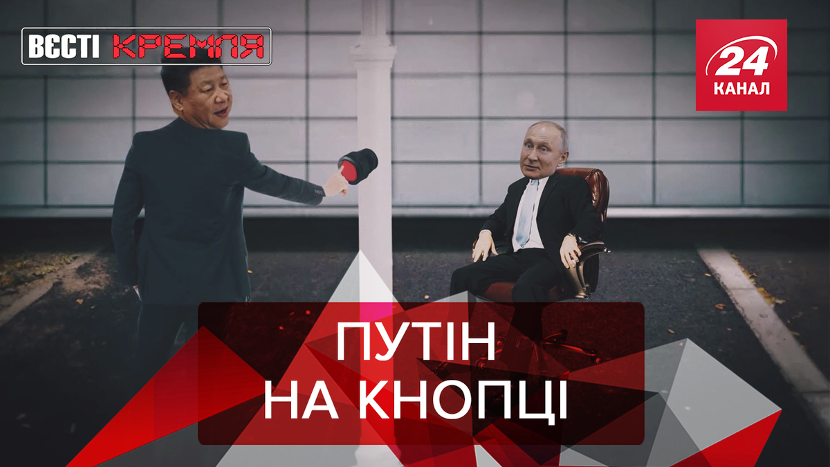 Вєсті Кремля Вєсті Кремля