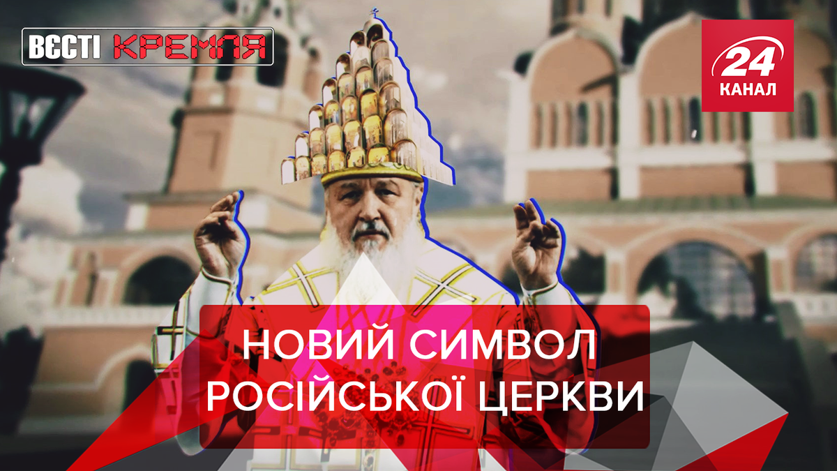 Вєсті Кремля Вєсті Кремля