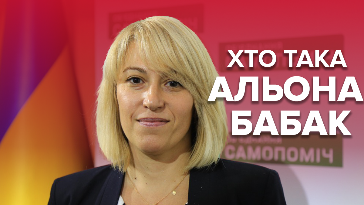Алена Бабак ушла в отставку – биография, что о ней известно Алена Бабак ушла в отставку – биография, что о ней известно