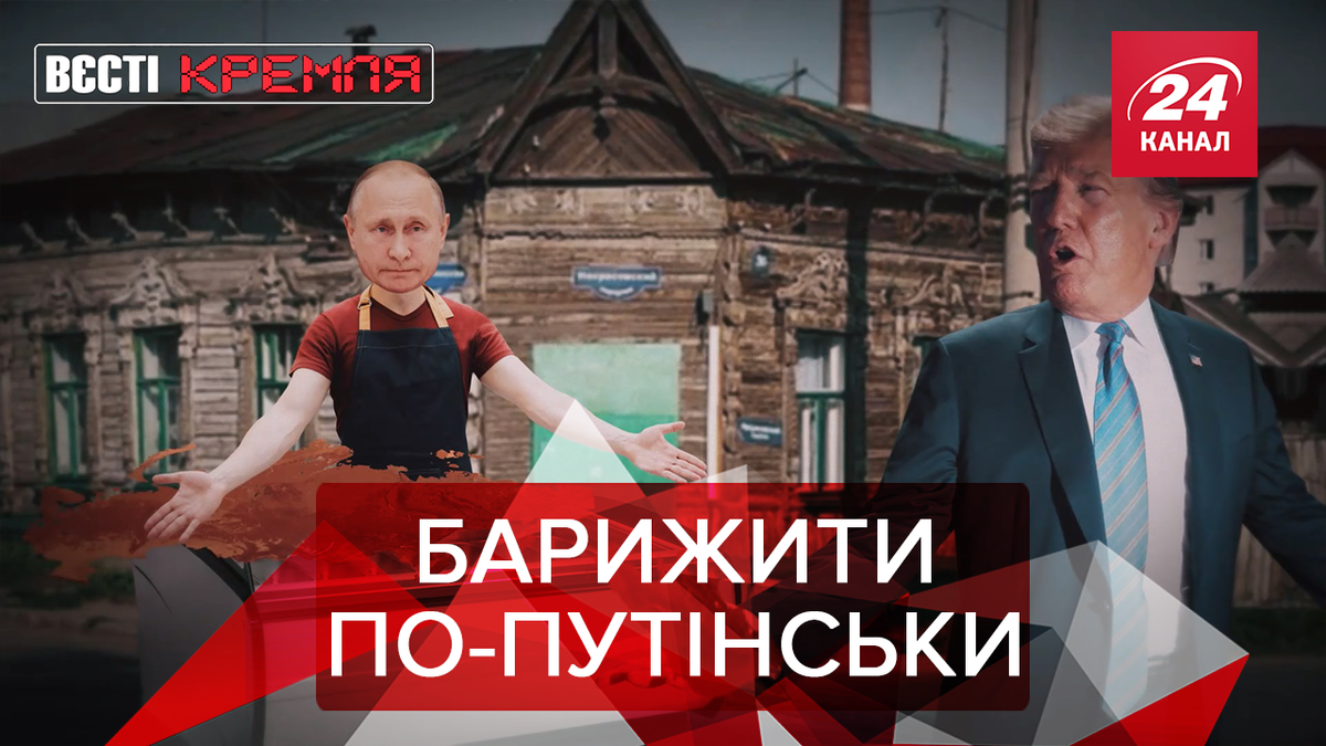 Вєсті Кремля Вєсті Кремля
