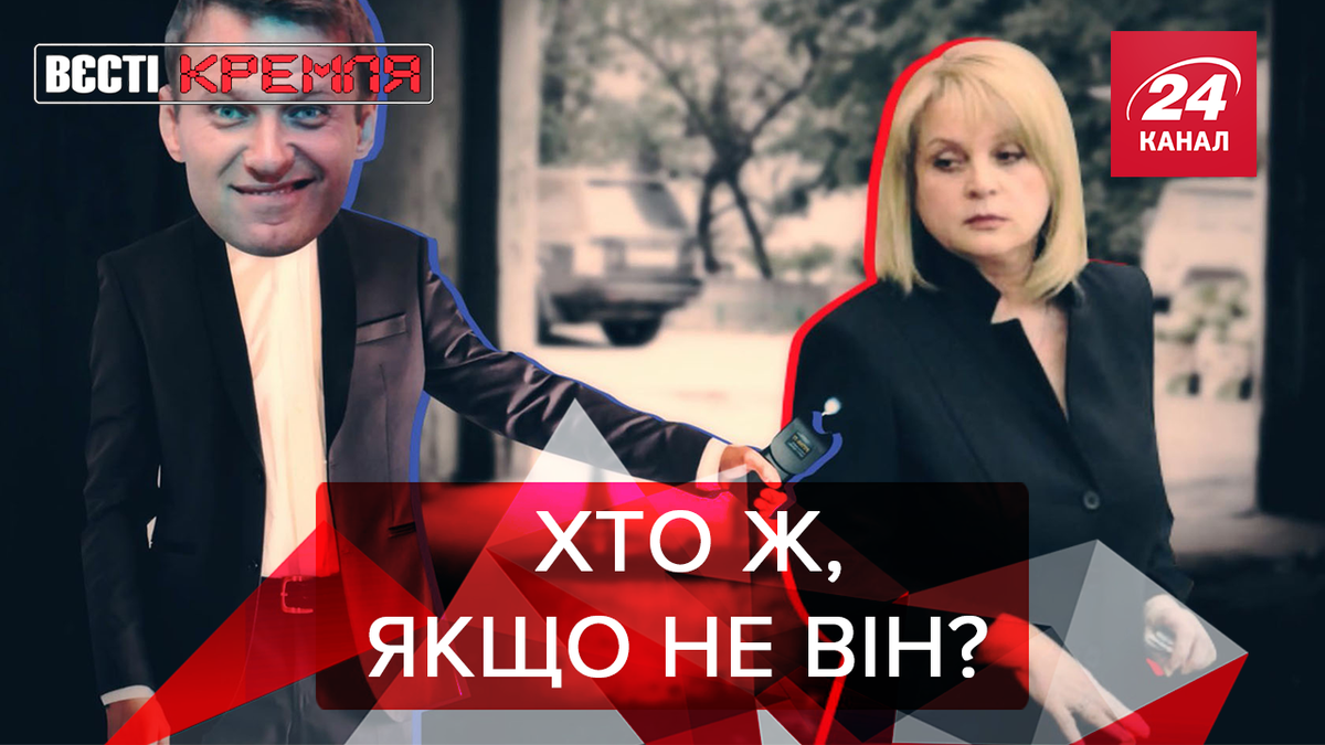 Вєсті Кремля Вєсті Кремля