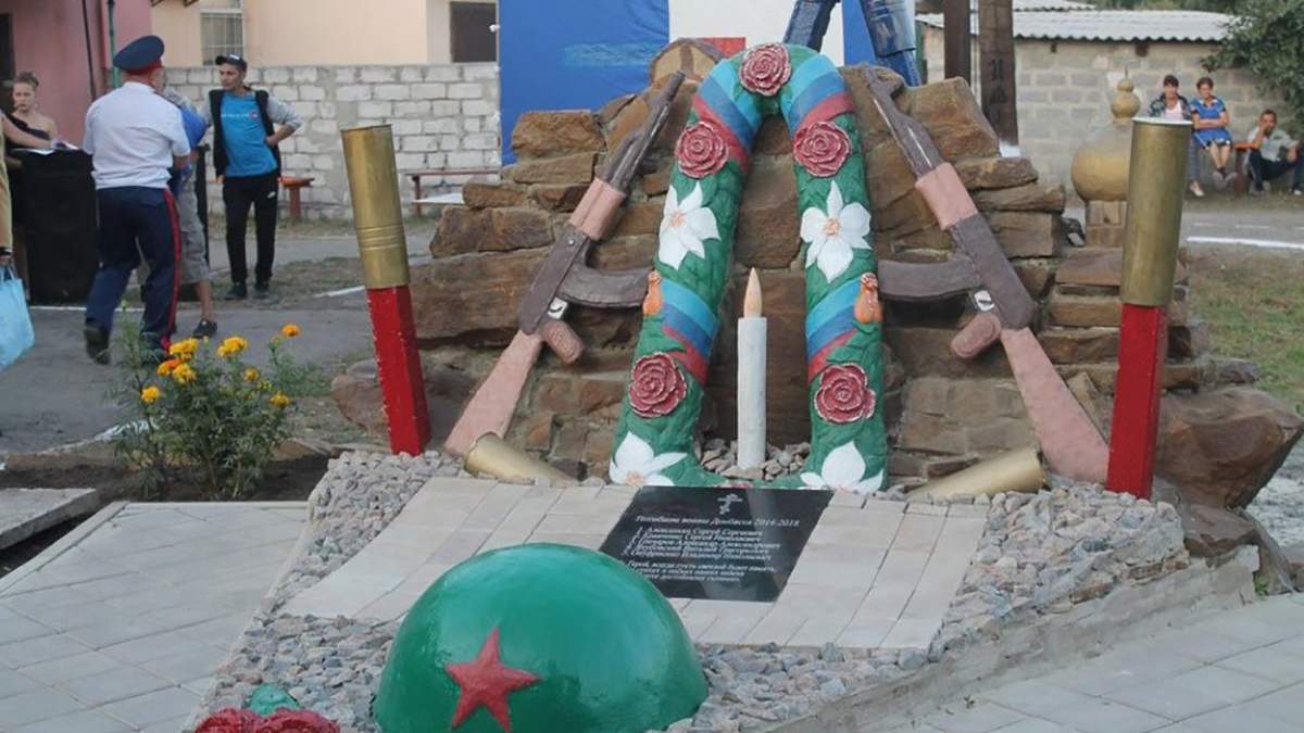 Пам'ятник проросійським бойовикам на окупоавному Донбасі Пам'ятник проросійським бойовикам на окупоавному Донбасі