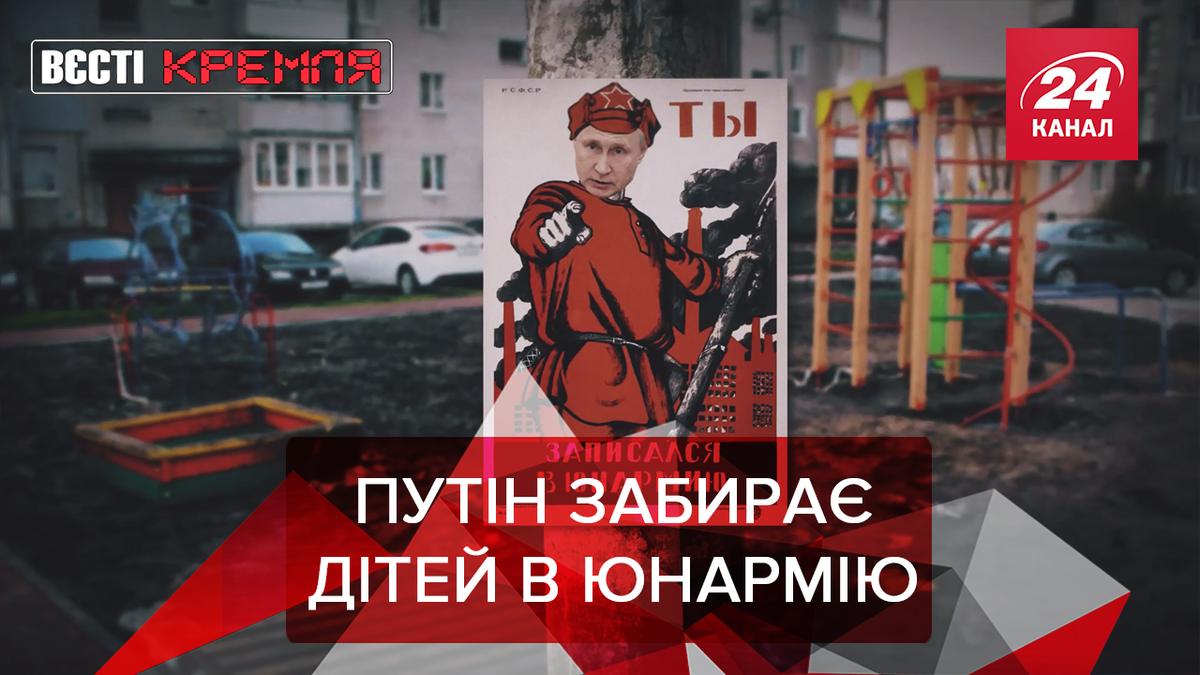 Вєсті Кремля Вєсті Кремля