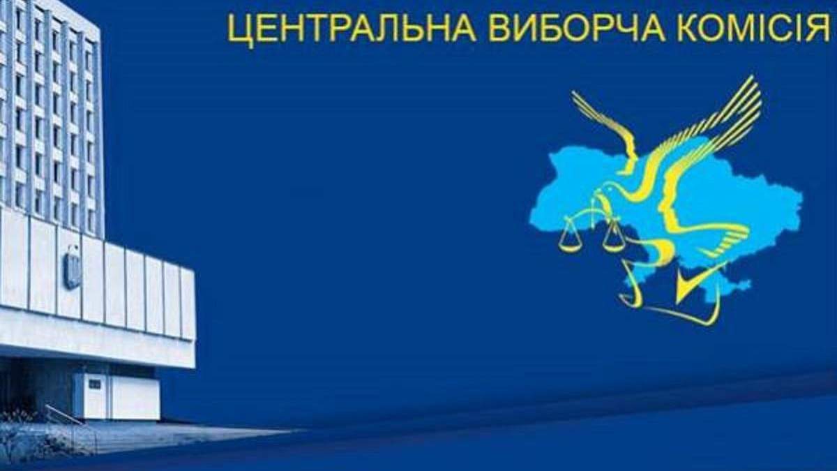 Постанову про розпуск ЦВК опублікували у "Голосі України" Постанову про розпуск ЦВК опублікували у "Голосі України"
