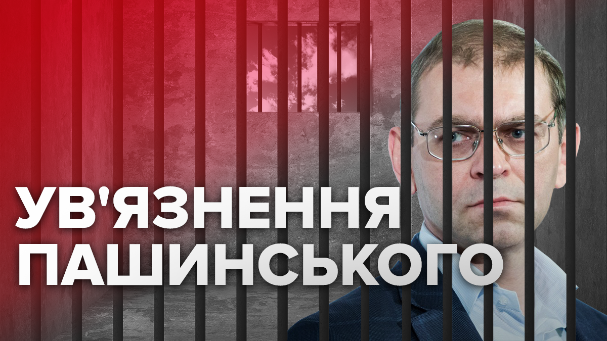Сергей Пашинский Сергей Пашинский