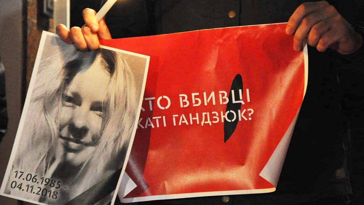 Результаты расследования убийства Екатерины Гандзюк Результаты расследования убийства Екатерины Гандзюк