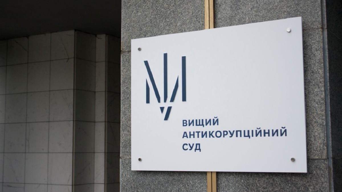 Вищий антикорупційний суд – ліки від корупції Вищий антикорупційний суд – ліки від корупції