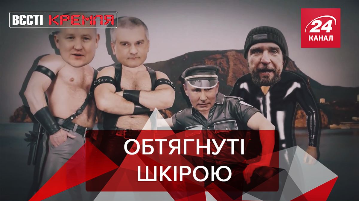 Вєсті Кремля. Слівкі Вєсті Кремля. Слівкі