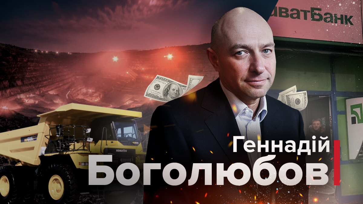 Геннадій Боголюбов володіє 1,38 млрд доларів Геннадій Боголюбов володіє 1,38 млрд доларів