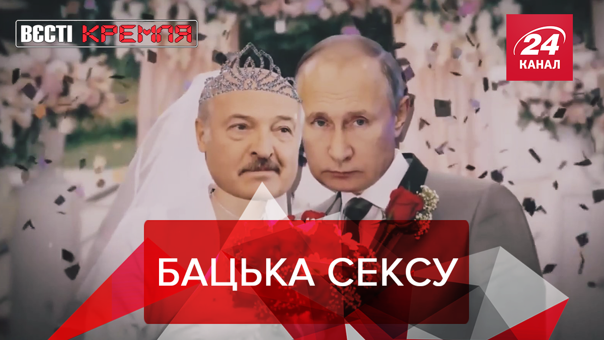 Вєсті Кремля. Слівкі Вєсті Кремля. Слівкі