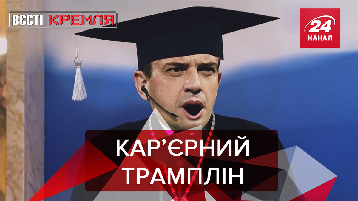 Вєсті Кремля Вєсті Кремля