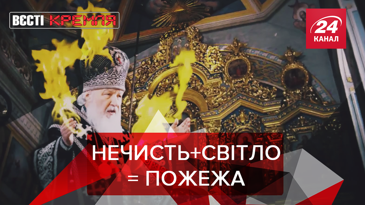 Вєсті Кремля. Слівкі Вєсті Кремля. Слівкі