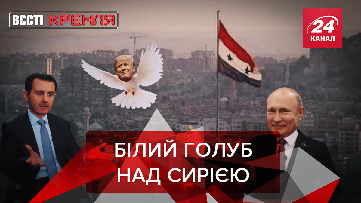 Вєсті Кремля Вєсті Кремля