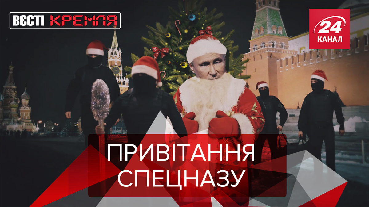 Вєсті Кремля Вєсті Кремля