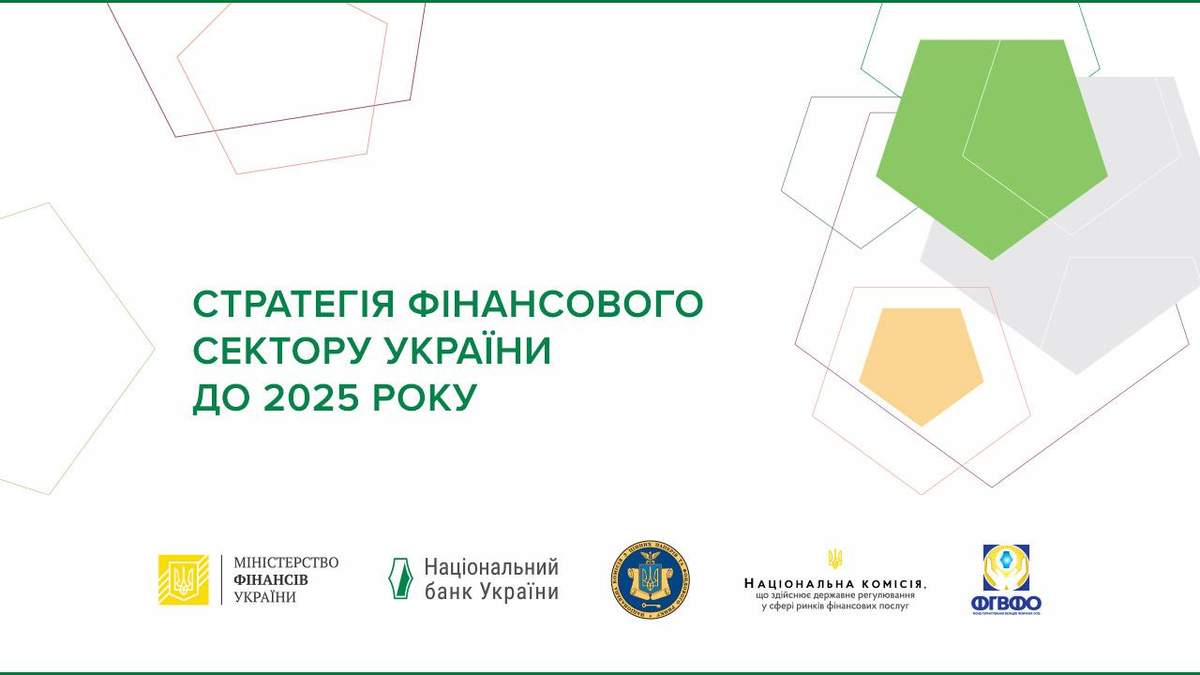 Стратегия финансового сектора до 2025 года Стратегия финансового сектора до 2025 года