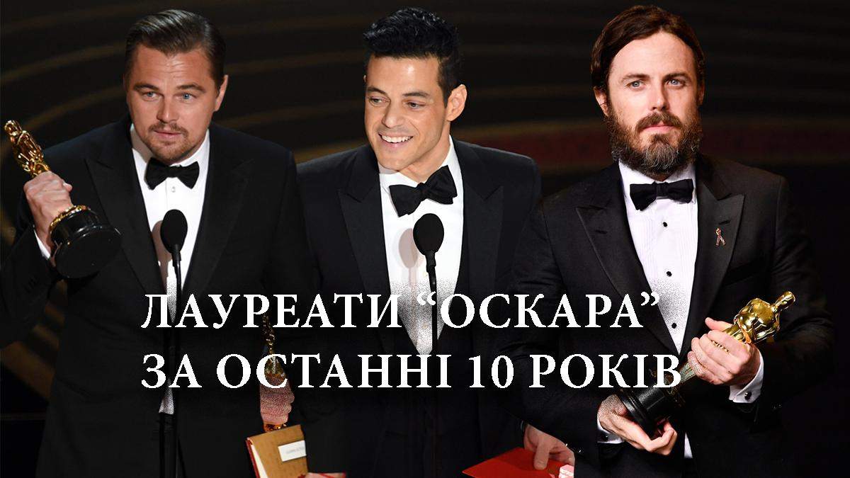 Актеры, которые получили Оскар за последние 10 лет – список Актеры, которые получили Оскар за последние 10 лет – список