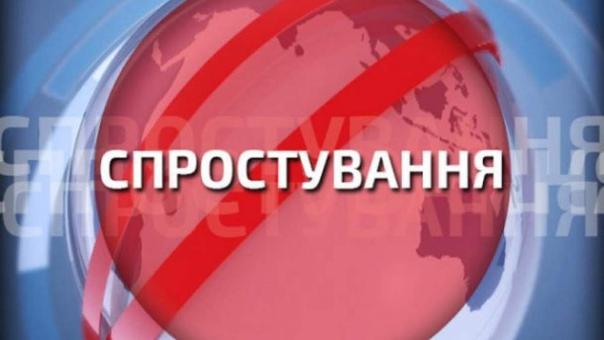 Спростування інформації Спростування інформації