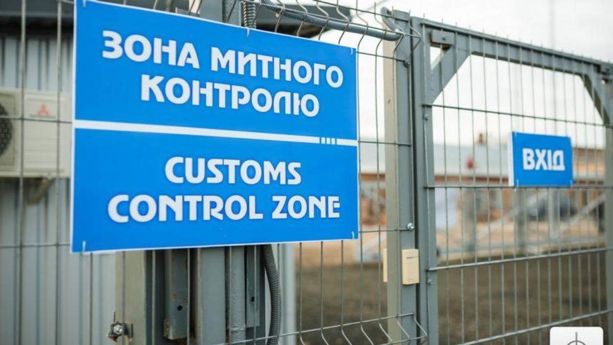 Митний контроль Митний контроль