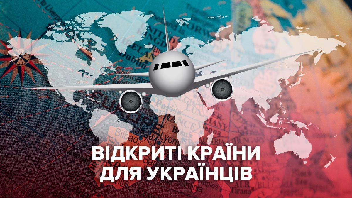 Для в'їзду українців відкриті 59 країн світу: перелік Для в'їзду українців відкриті 59 країн світу: перелік