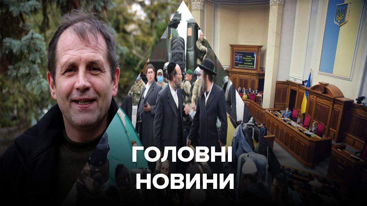 Новости 18 сентября 2020 – новости Украины и мира Новости 18 сентября 2020 – новости Украины и мира