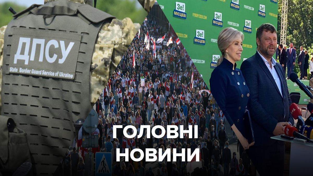 Новости 20 сентября 2020 – новости Украины и мира Новости 20 сентября 2020 – новости Украины и мира
