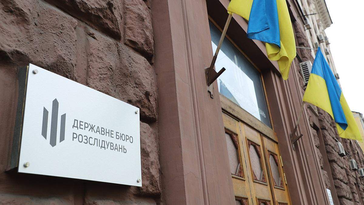 Государственное бюро расследований Государственное бюро расследований