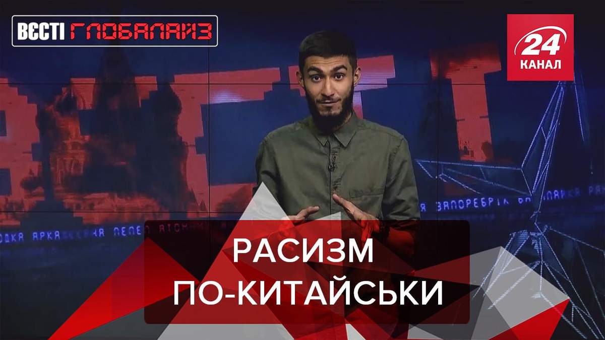 Вєсті Глобалайз Вєсті Глобалайз