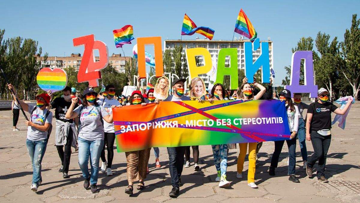 У Запоріжжі пройшов перший ЛГБТ-прайд: не обійшлося без провокацій У Запоріжжі пройшов перший ЛГБТ-прайд: не обійшлося без провокацій
