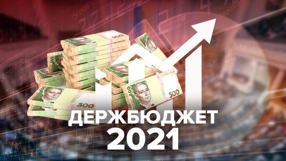 Бюджет України 2021 року Бюджет України 2021 року